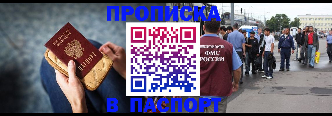 прописка законно в Ставропольском крае